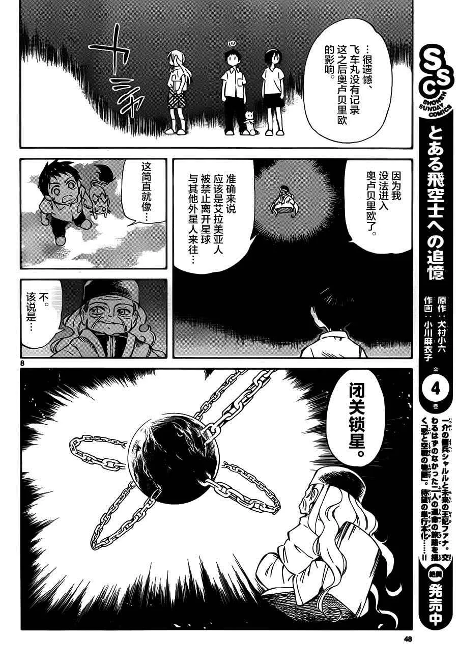 第32话 第8页