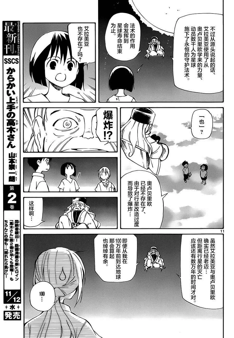 第32话 第11页
