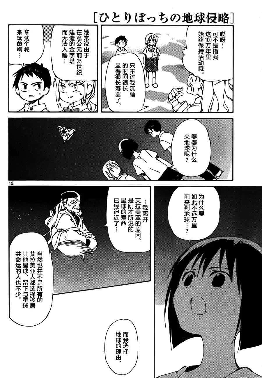 第32话 第12页