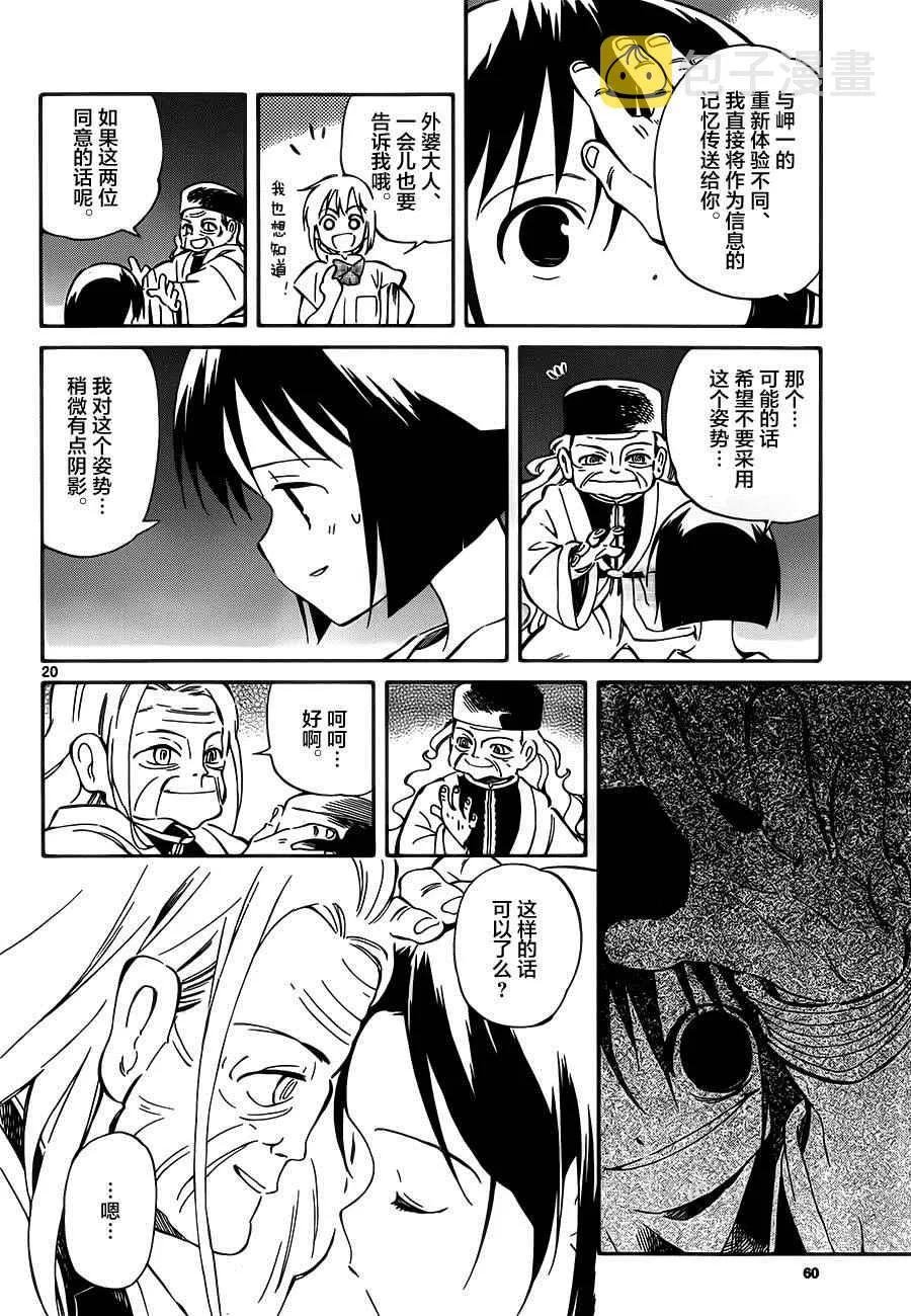 第32话 第20页