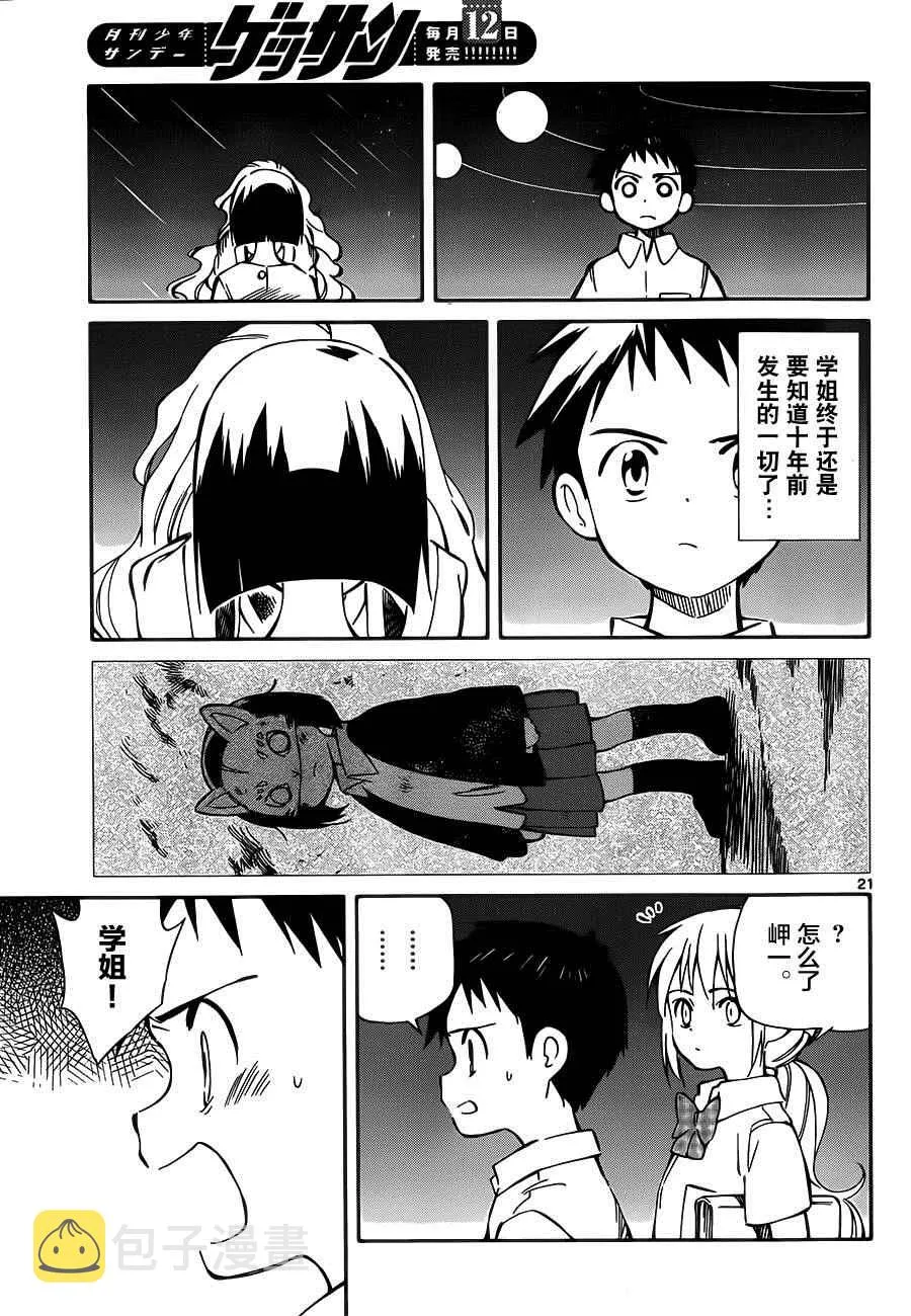 第32话 第21页