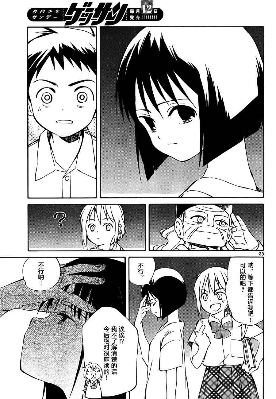 第32话 第23页