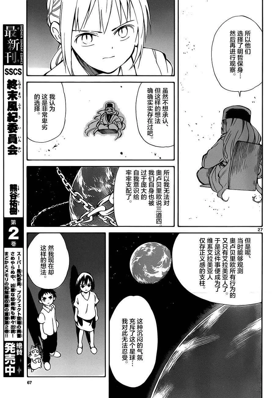 第32话 第27页