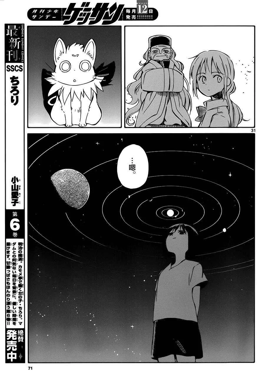 第32话 第31页