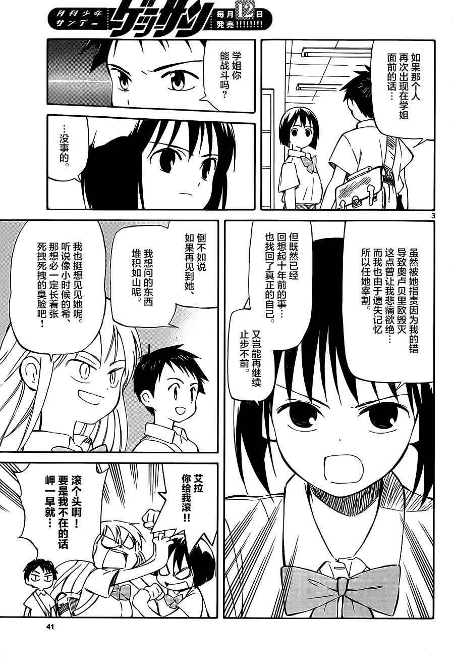第33话 第3页