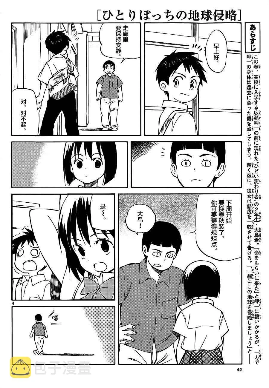 第33话 第4页