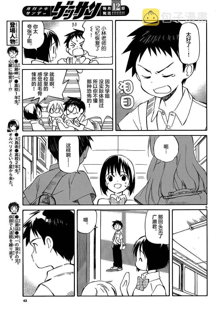 第33话 第5页