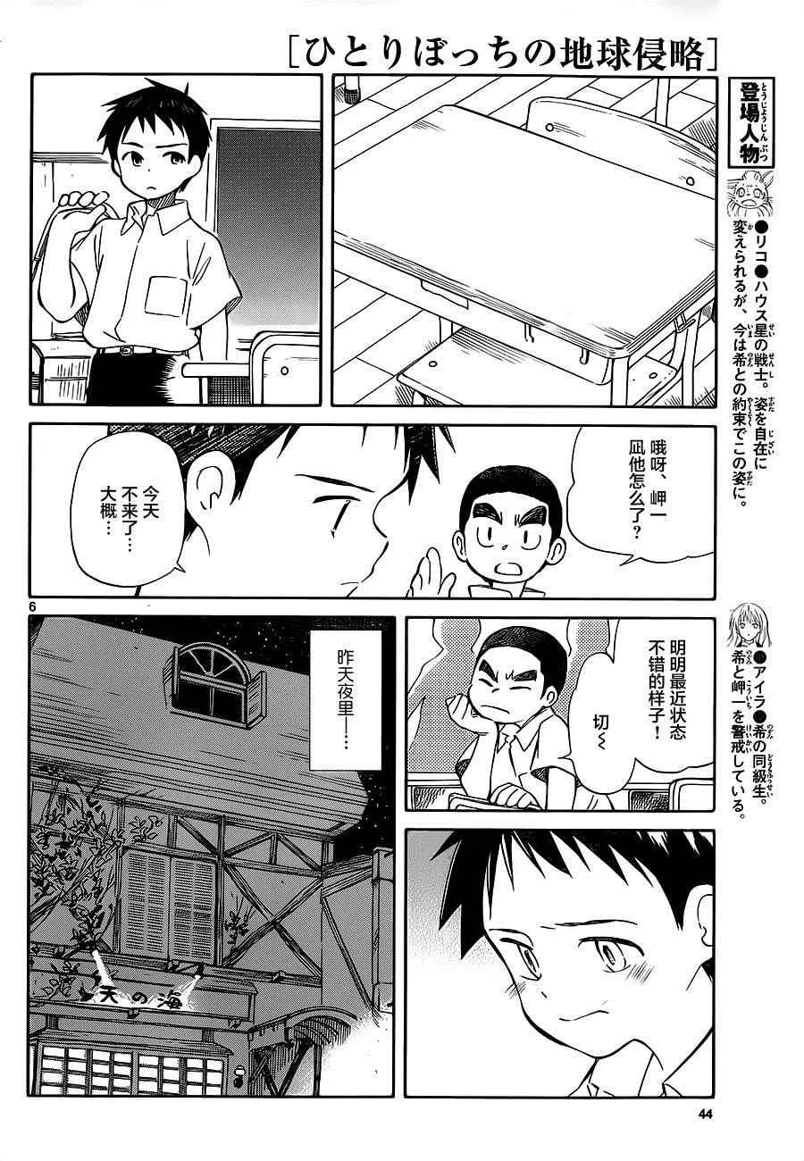 第33话 第6页