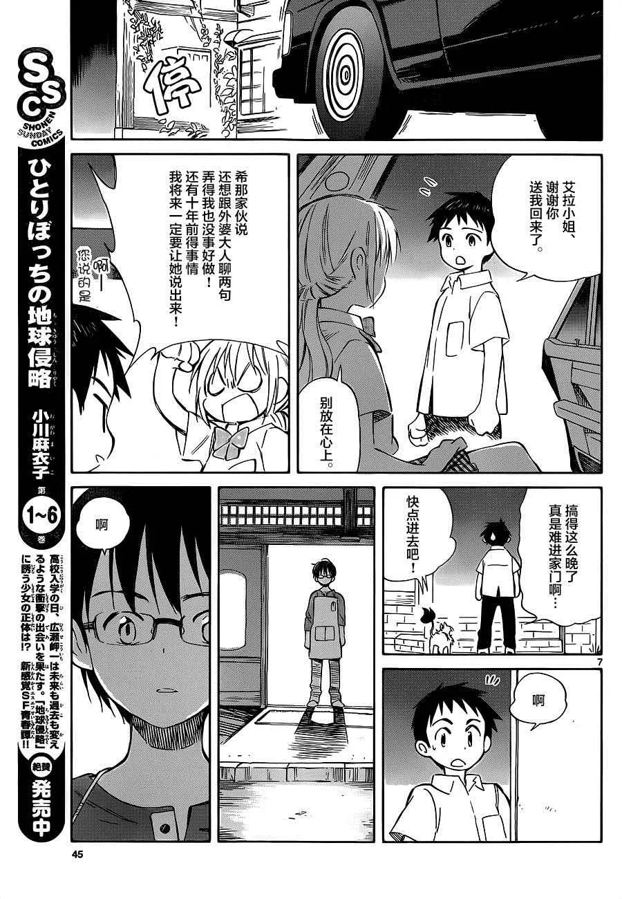 第33话 第7页