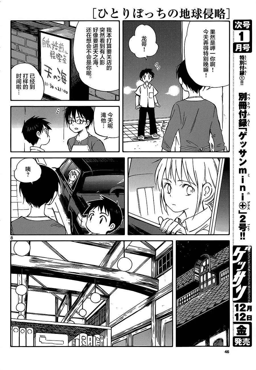 第33话 第8页