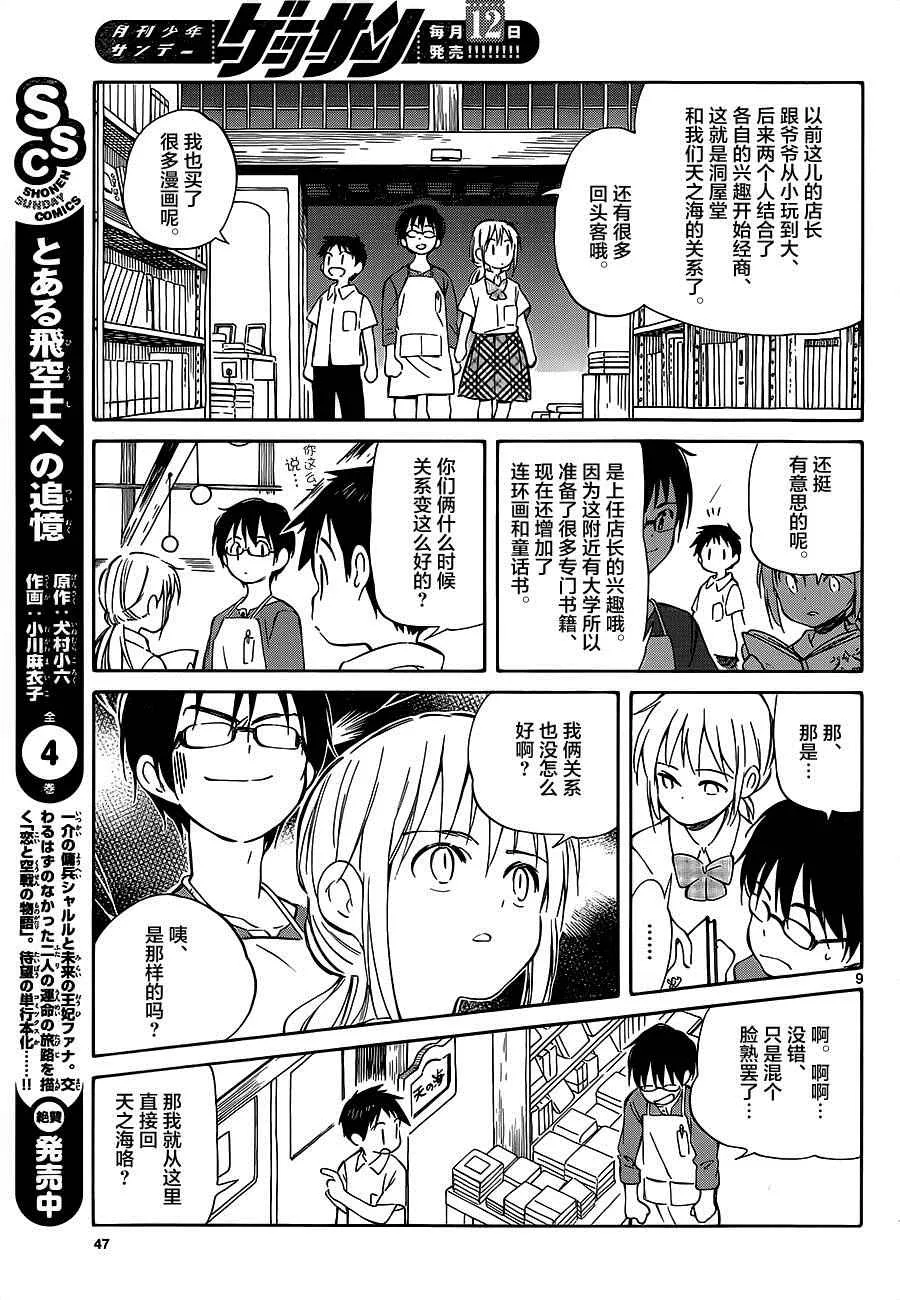 第33话 第9页