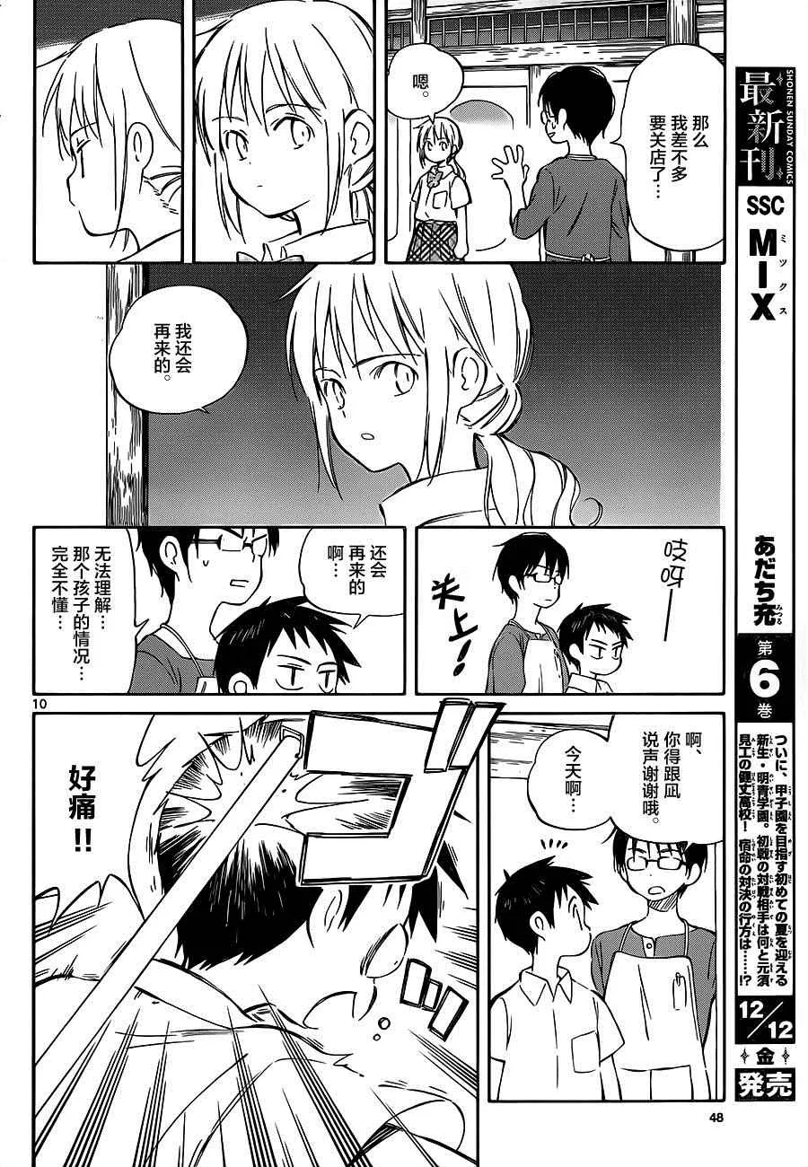 第33话 第10页