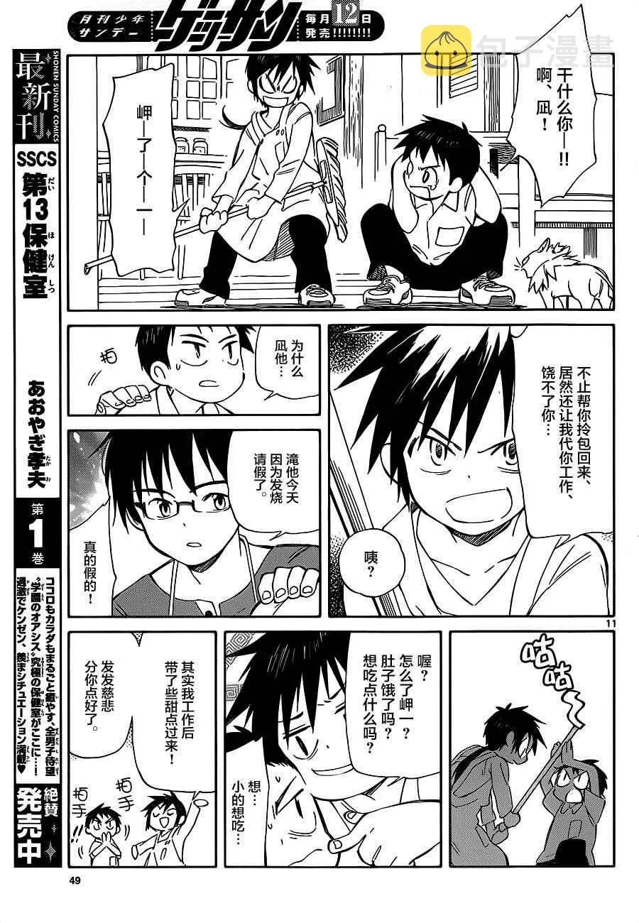 第33话 第11页
