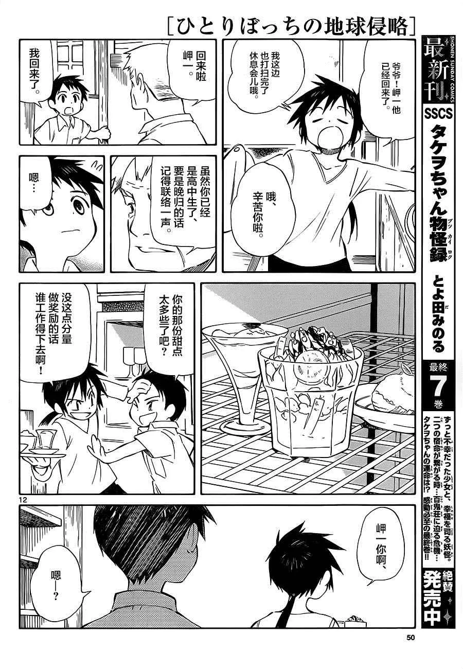 第33话 第12页