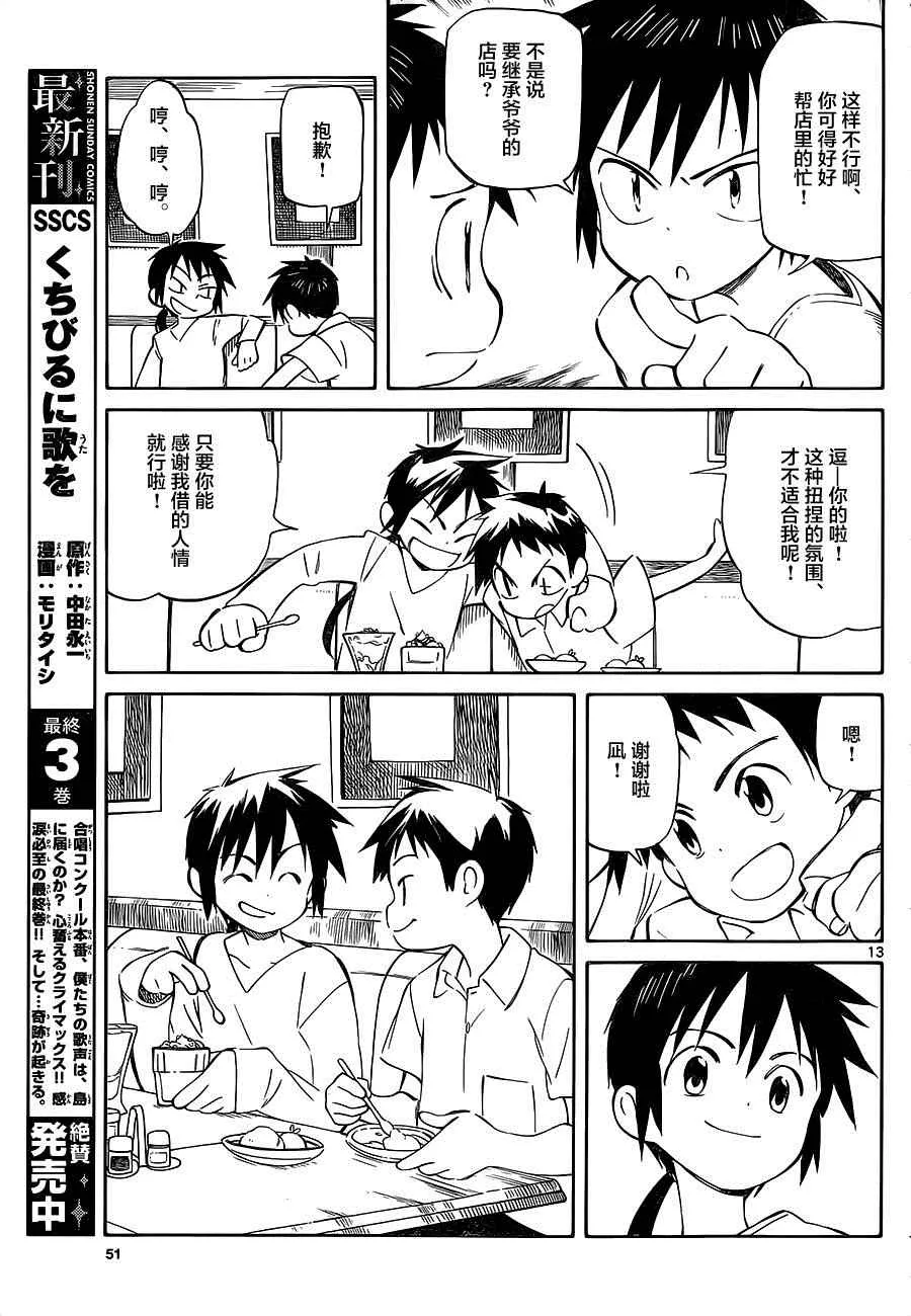 第33话 第13页