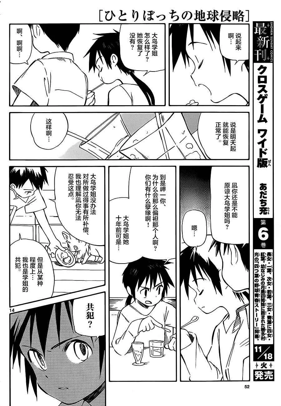 第33话 第14页