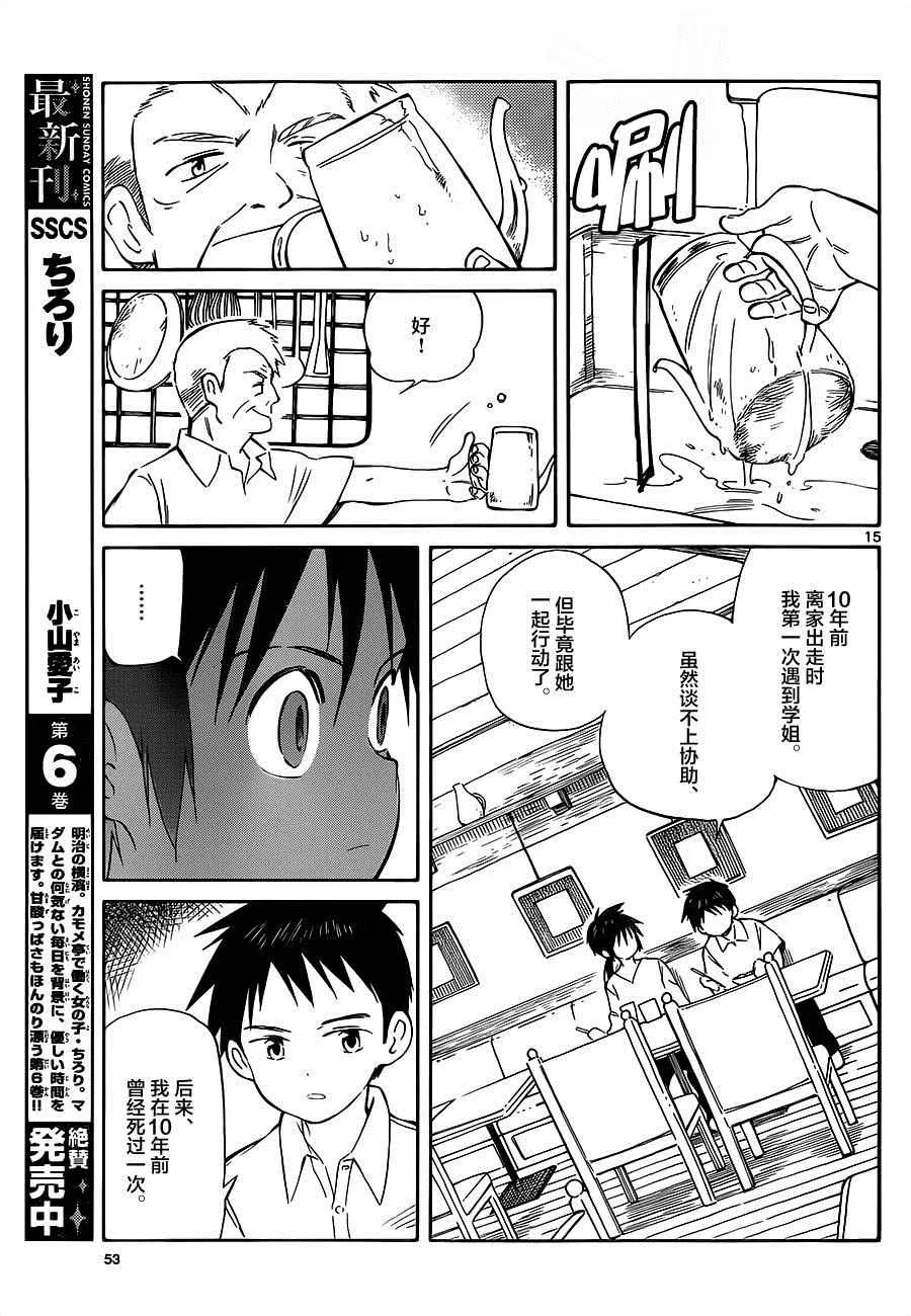第33话 第15页