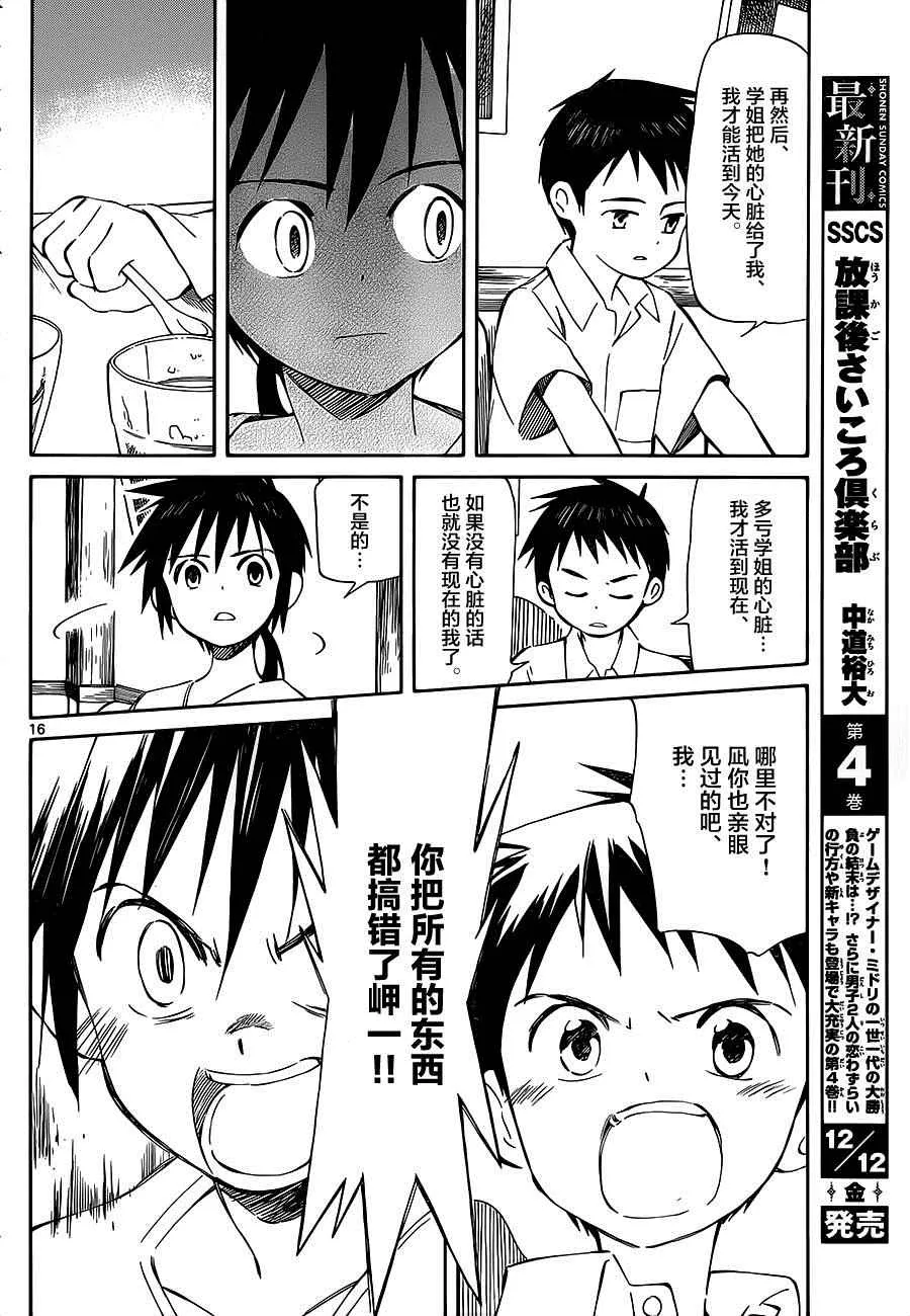 第33话 第16页