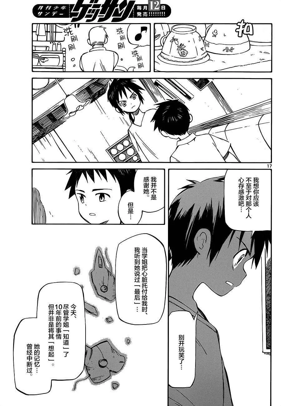 第33话 第17页
