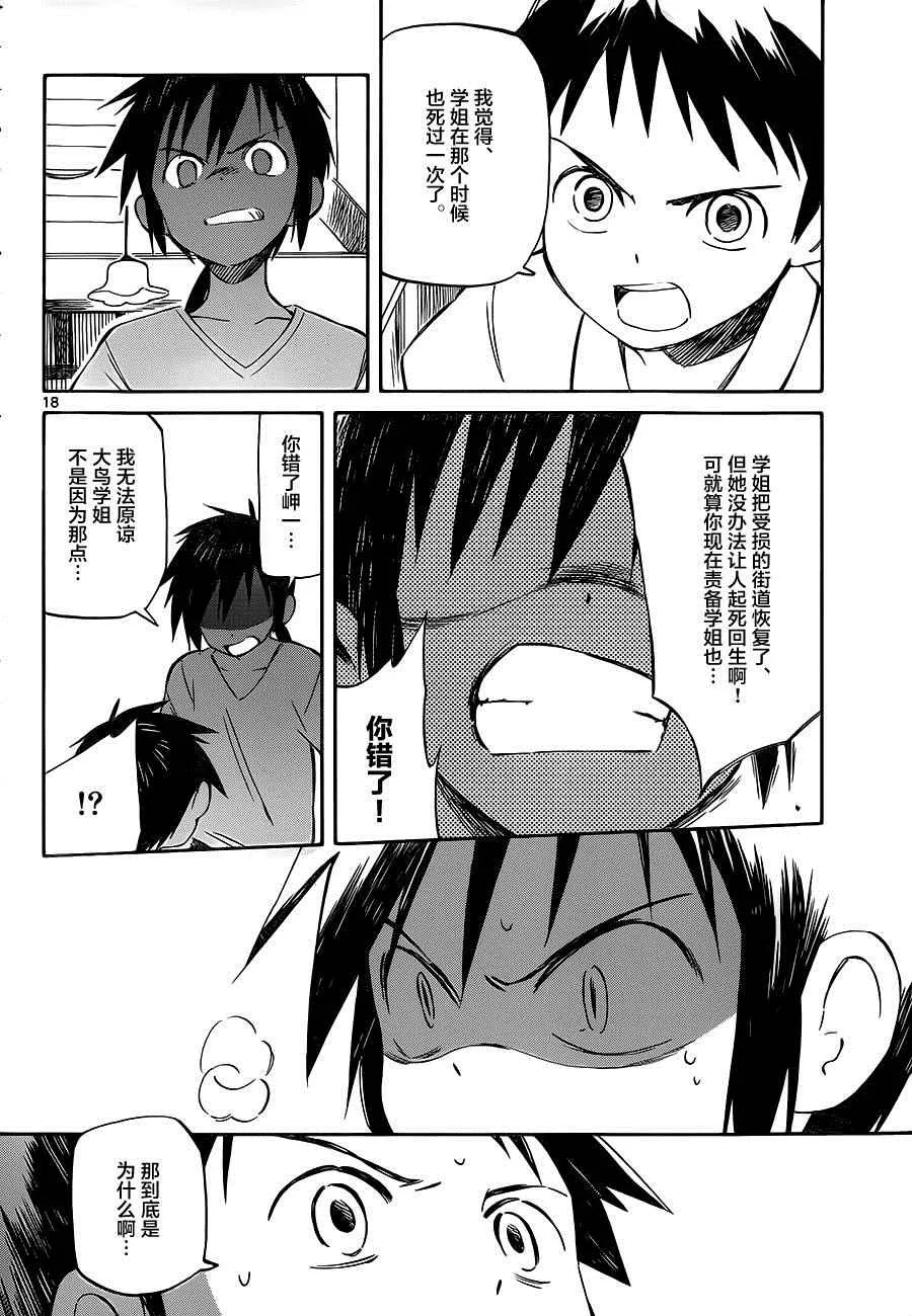 第33话 第18页