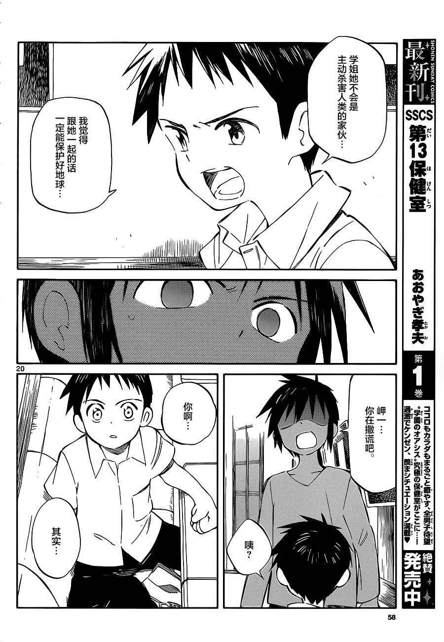 第33话 第20页