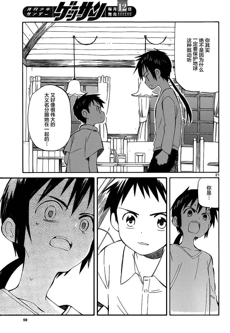 第33话 第21页