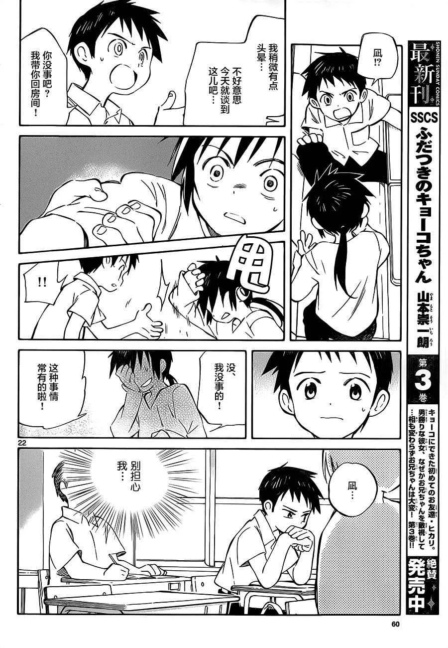 第33话 第22页