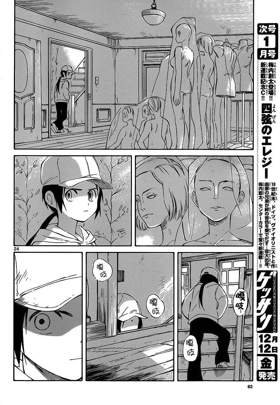 第33话 第24页