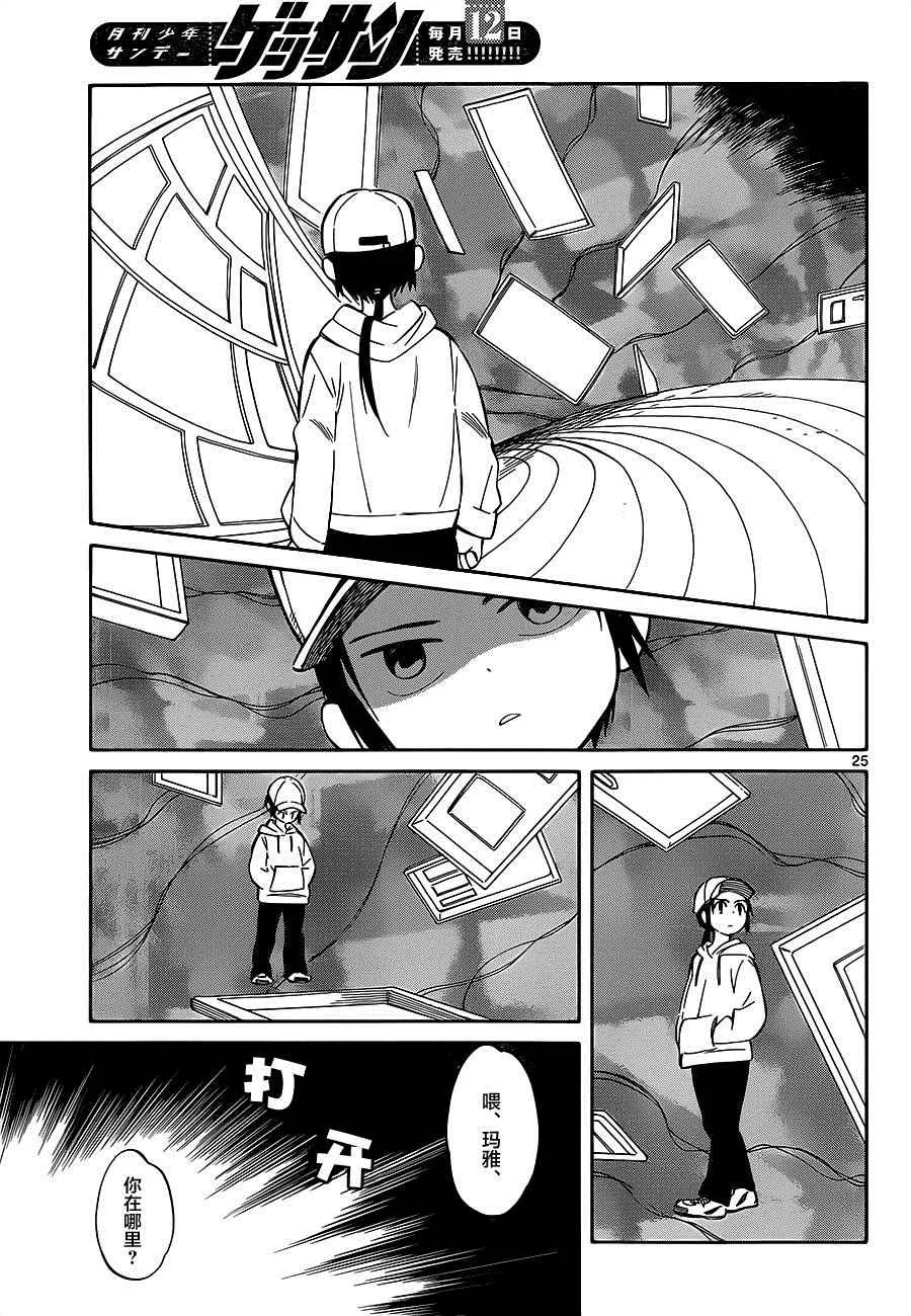 第33话 第25页