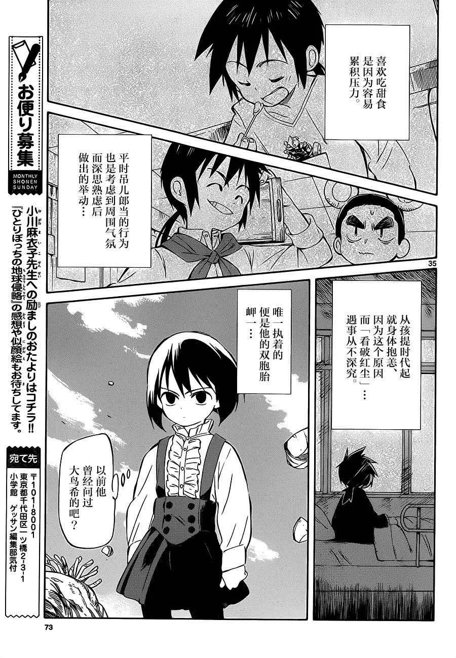 第33话 第34页