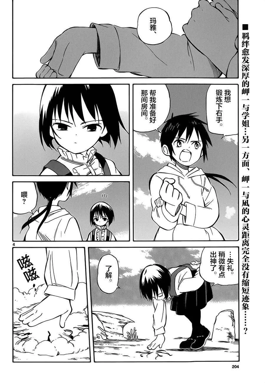 第34话 第4页