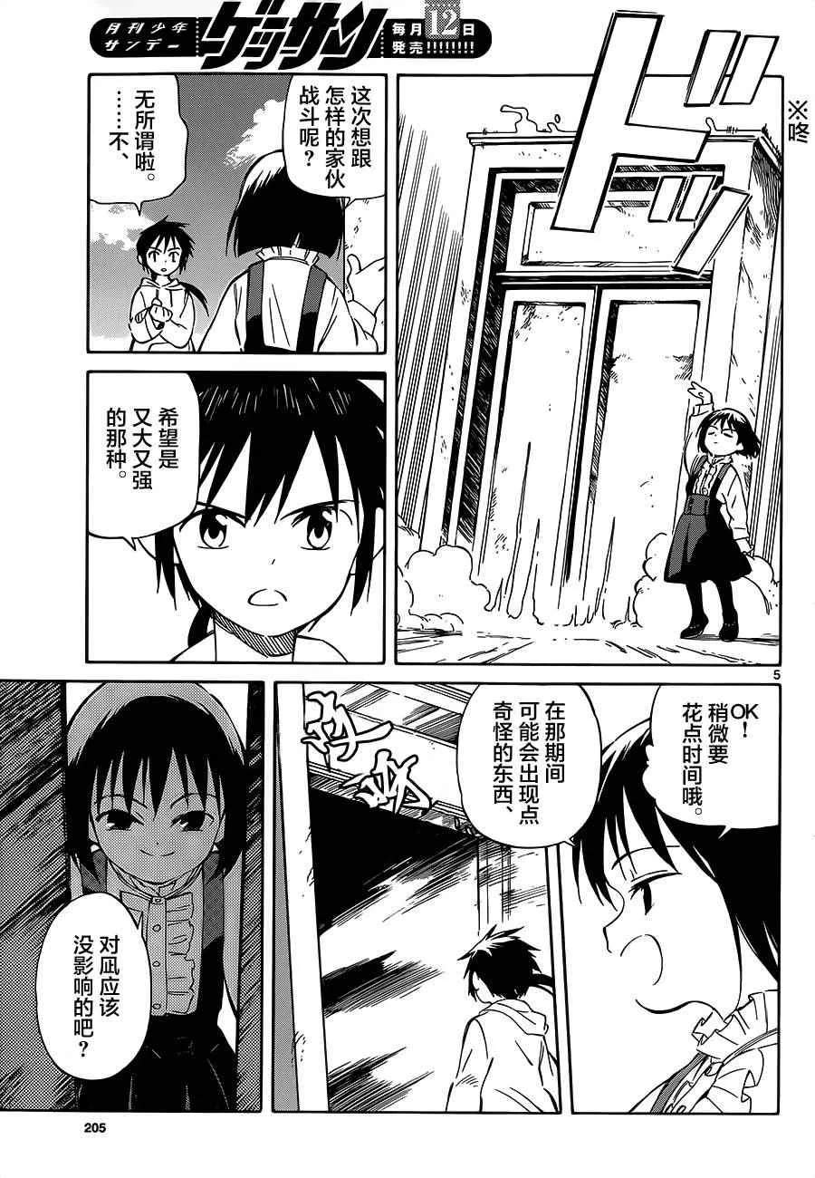 第34话 第5页