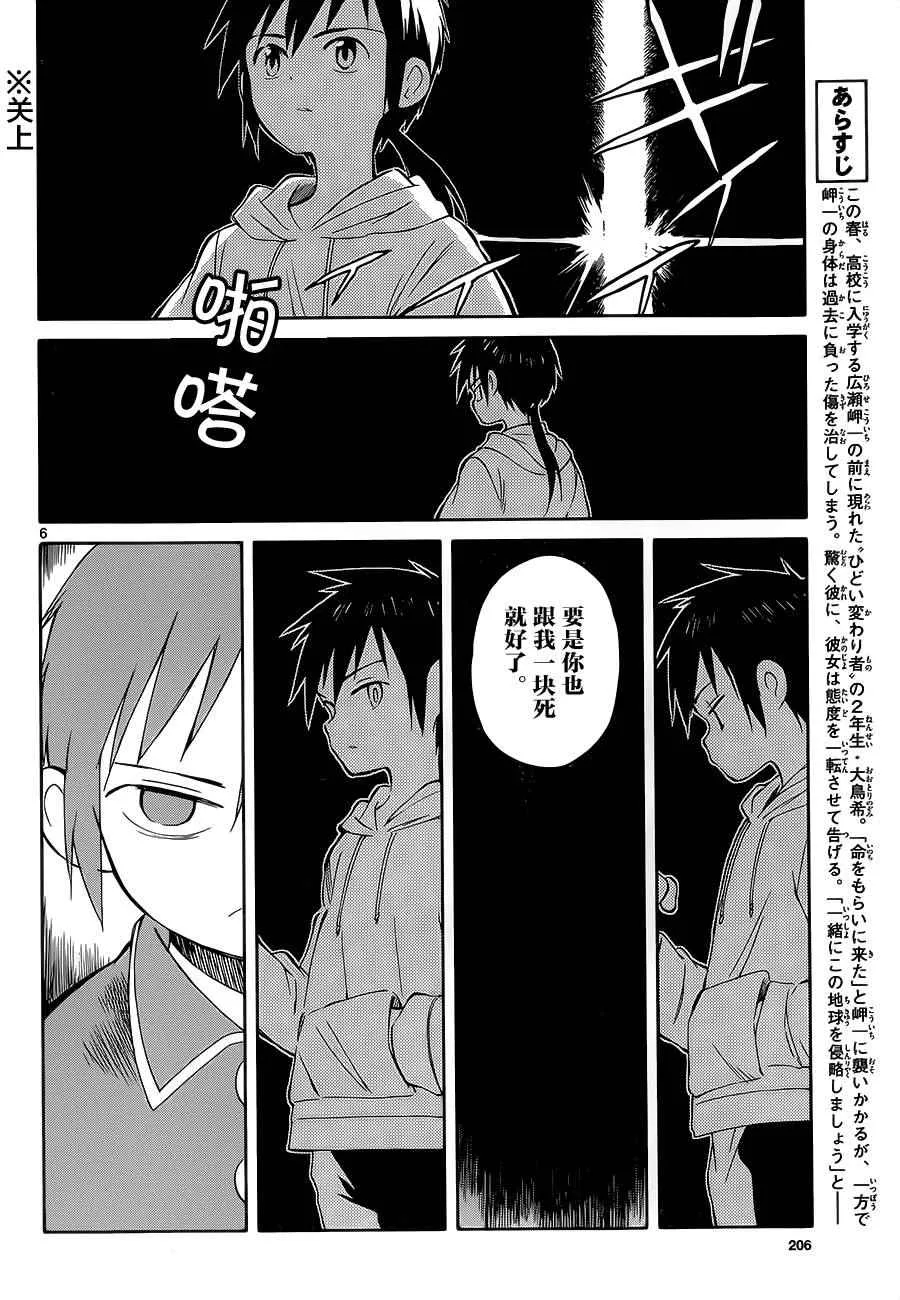 第34话 第6页