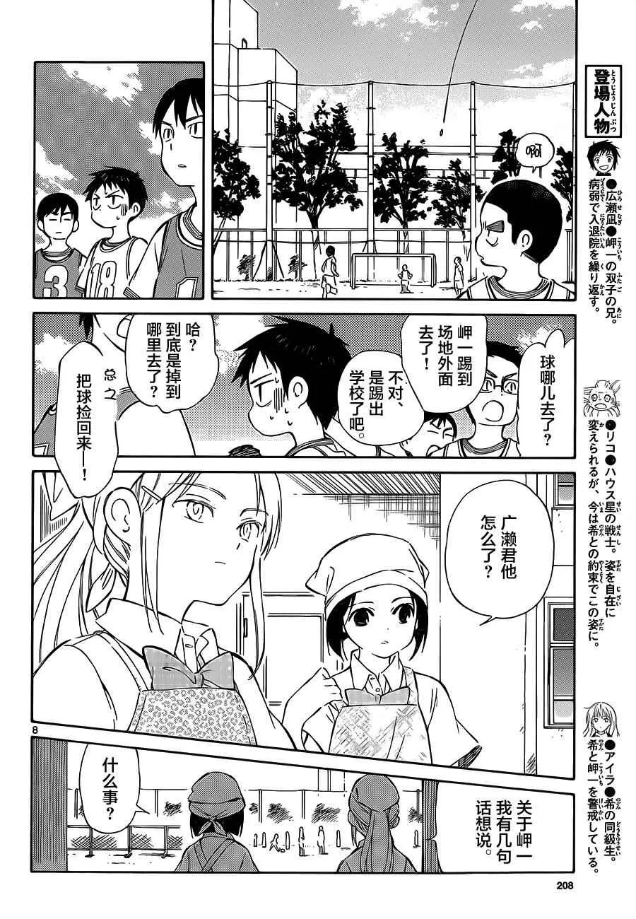 第34话 第8页