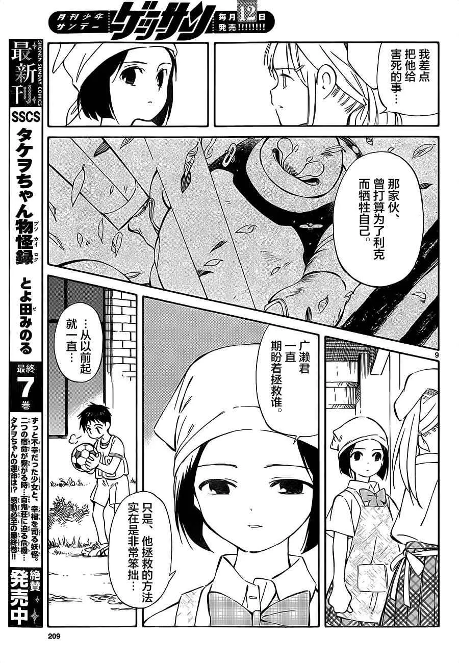 第34话 第9页