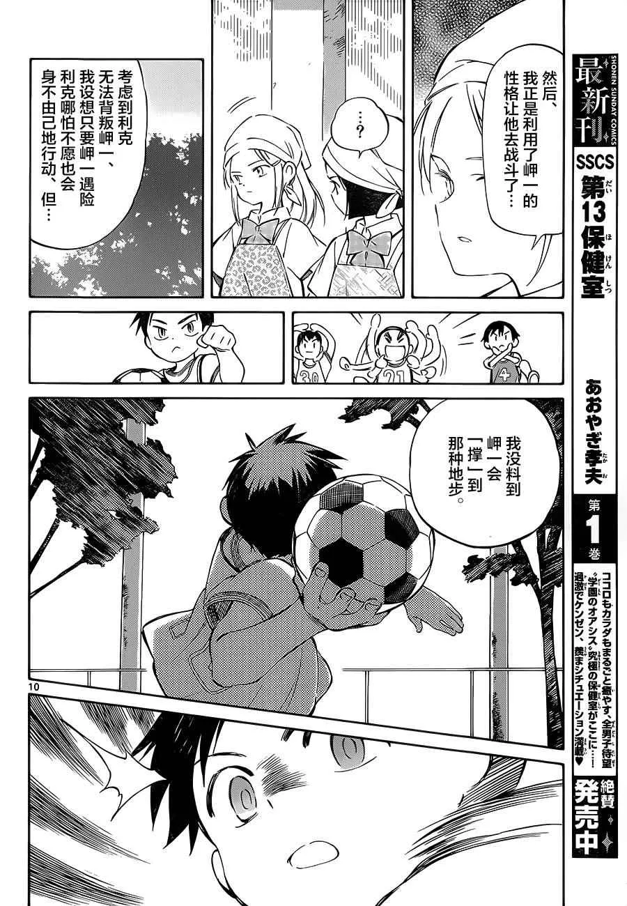 第34话 第10页