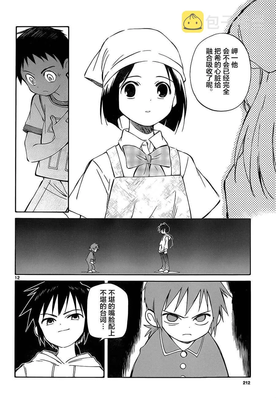 第34话 第12页