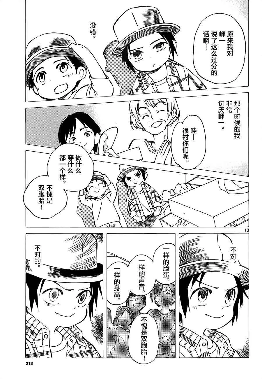 第34话 第13页
