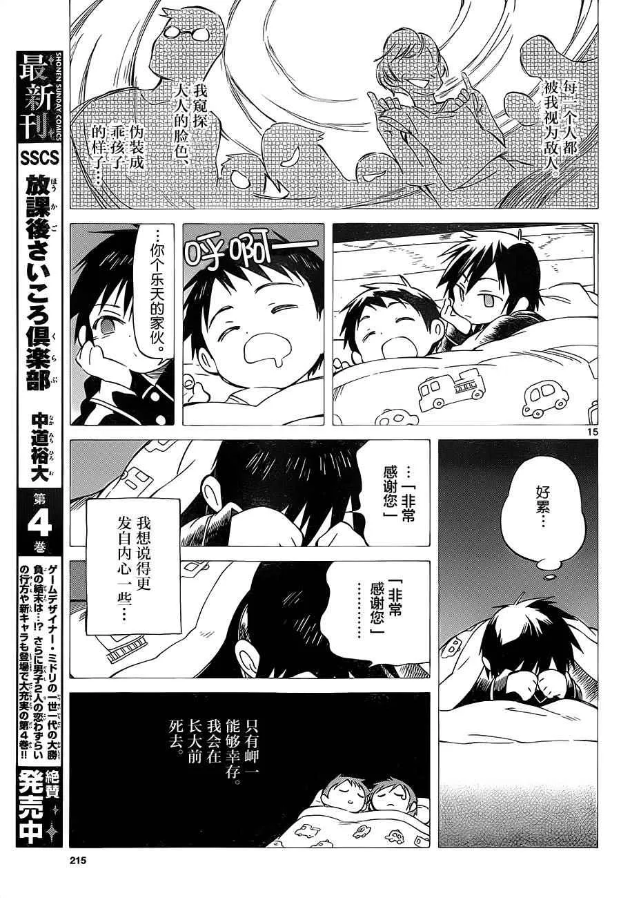 第34话 第15页