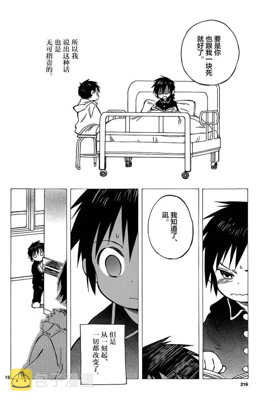 第34话 第16页