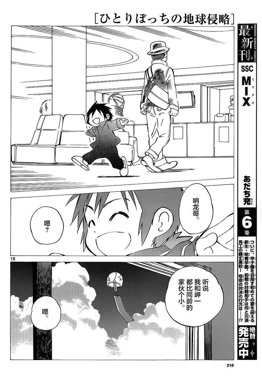 第34话 第18页