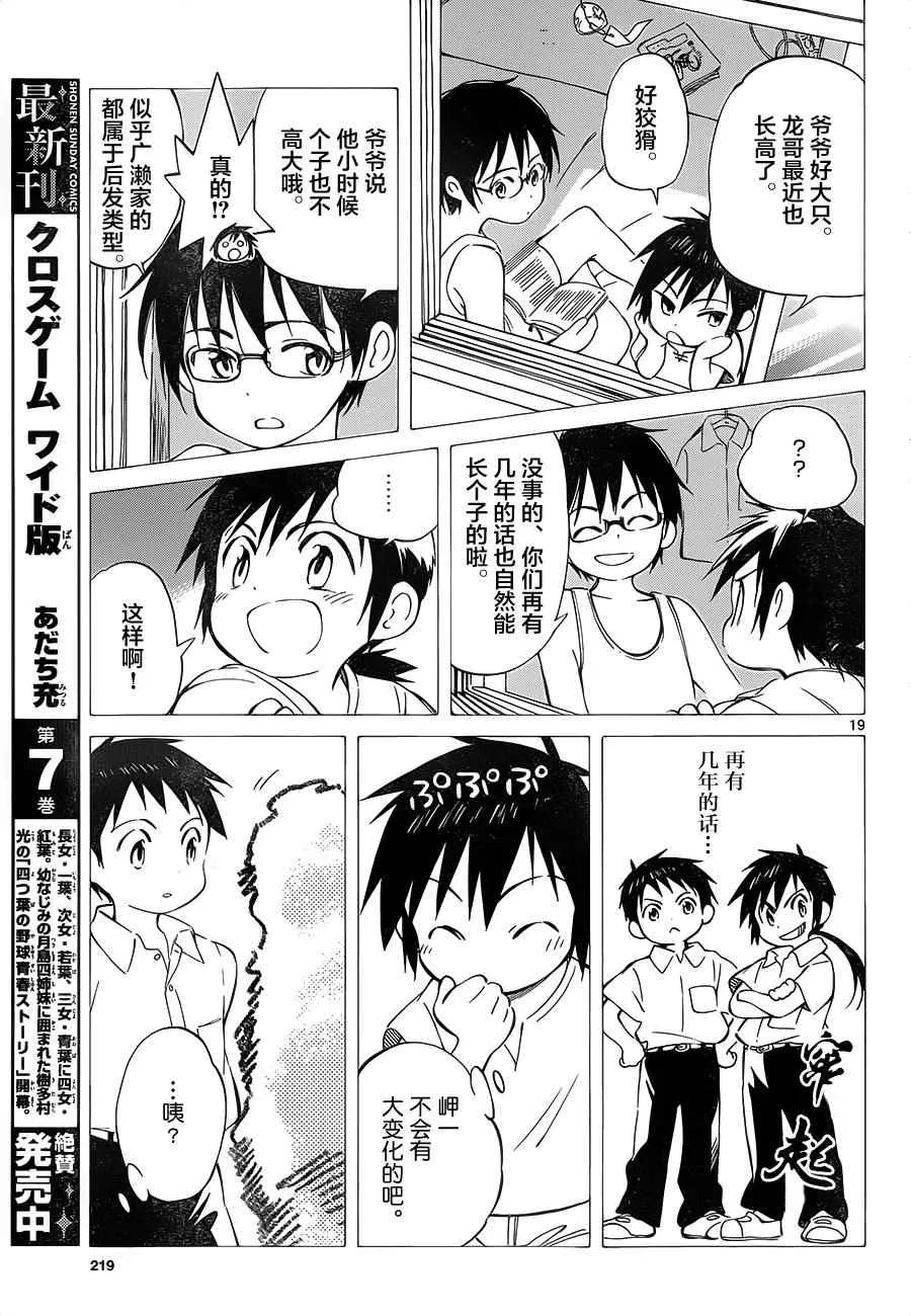 第34话 第19页