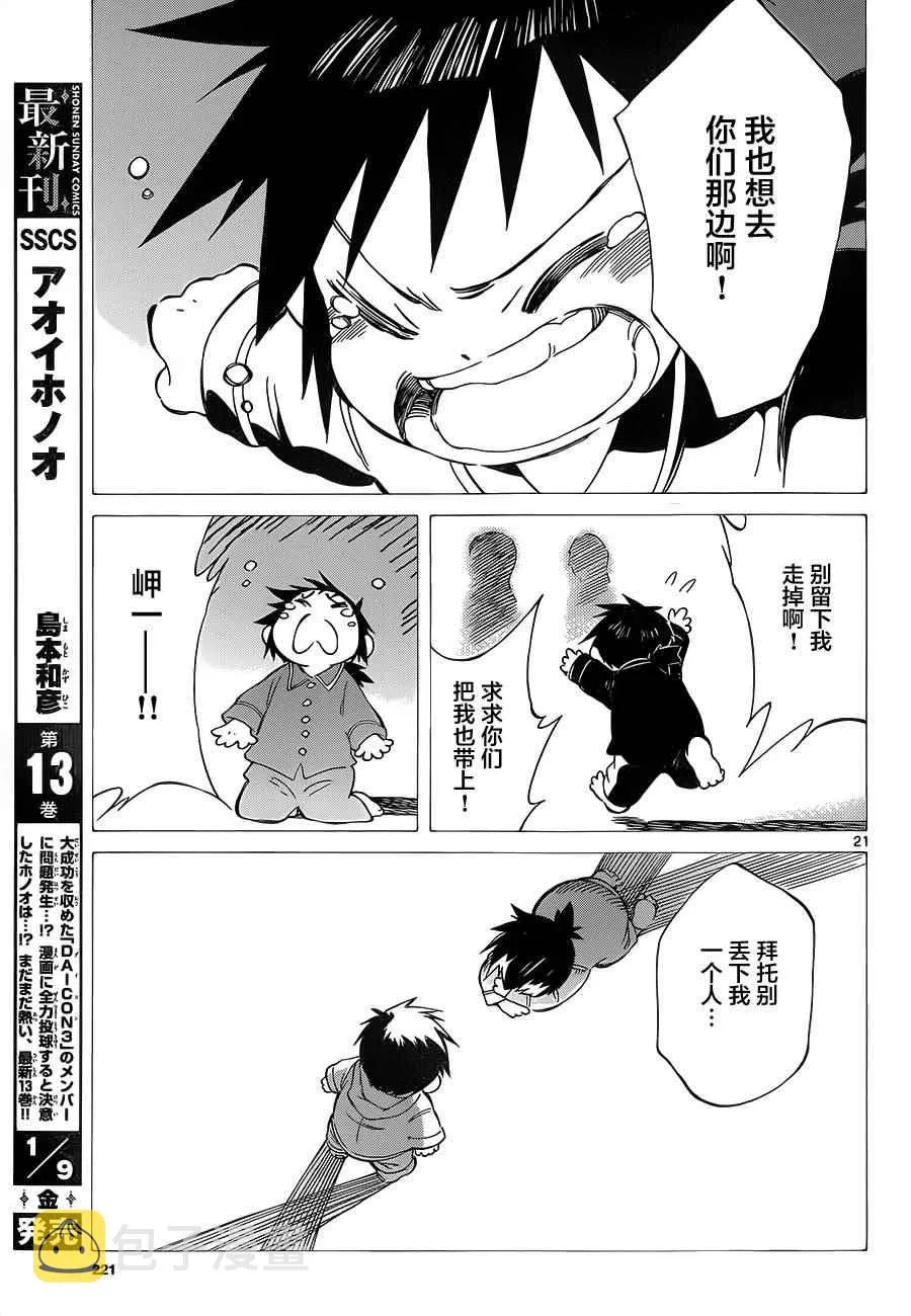 第34话 第21页