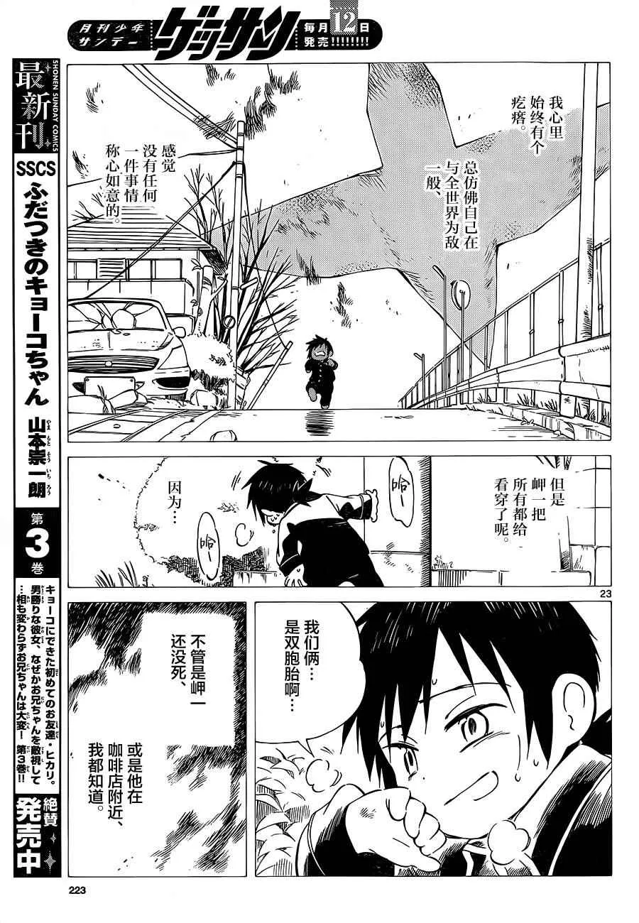 第34话 第23页