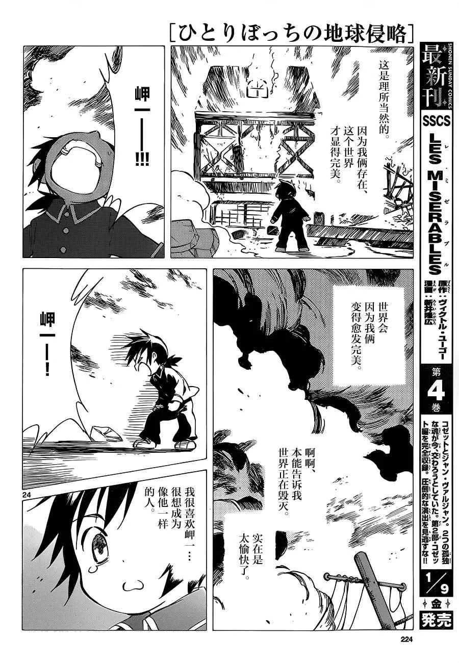 第34话 第24页