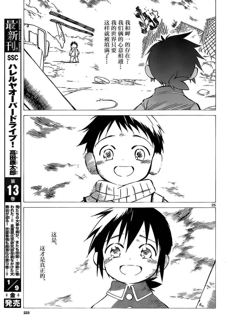 第34话 第25页