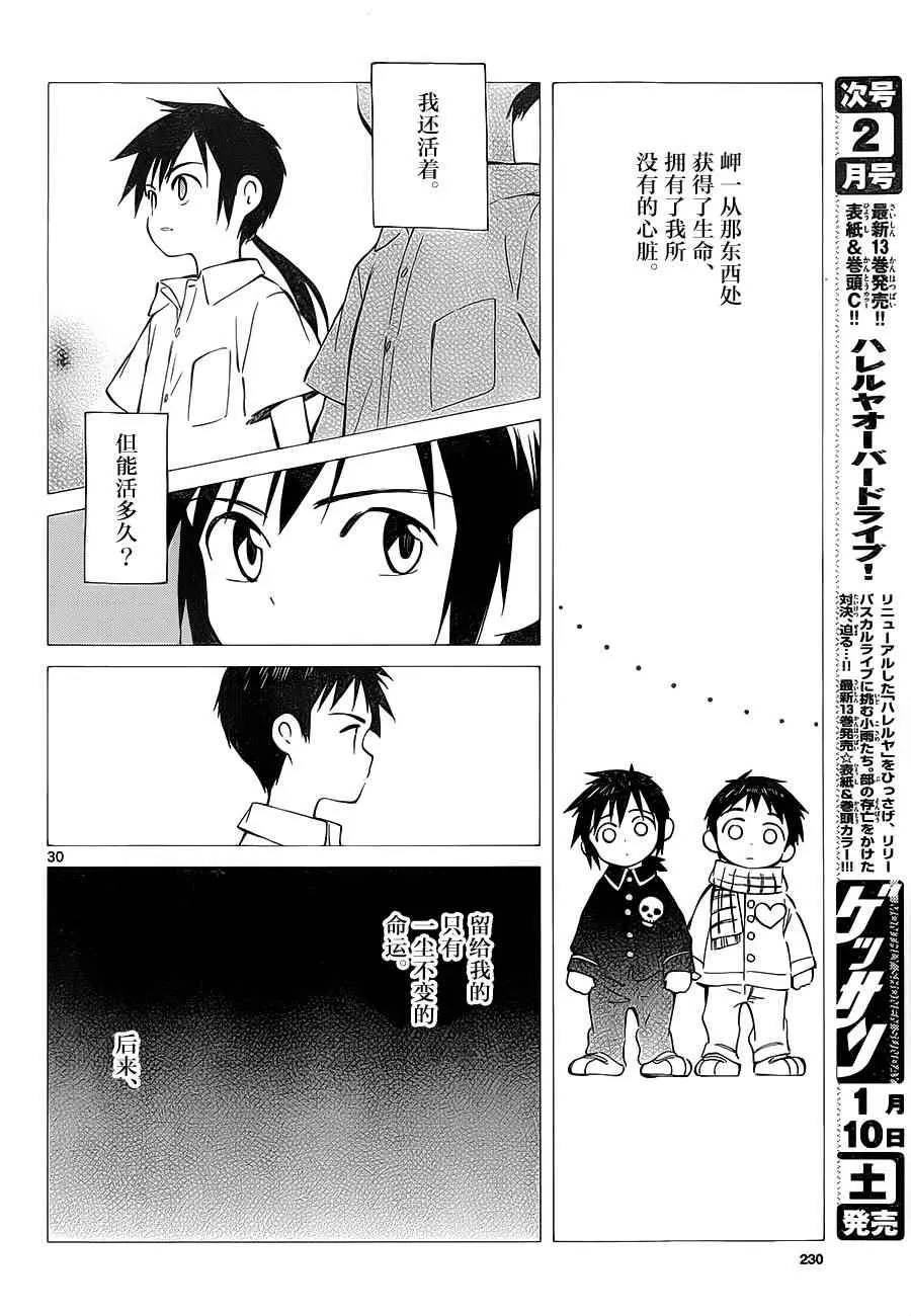 第34话 第30页