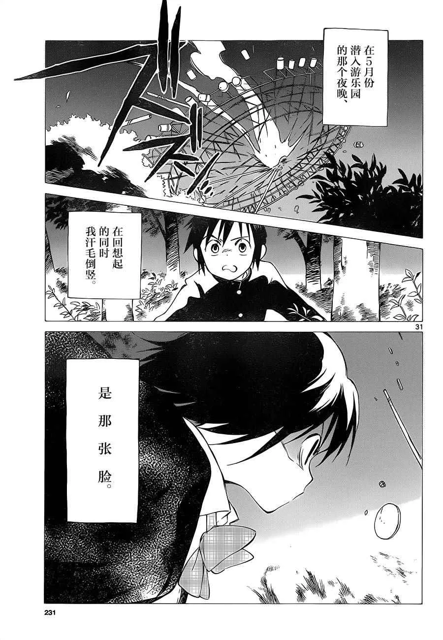 第34话 第31页