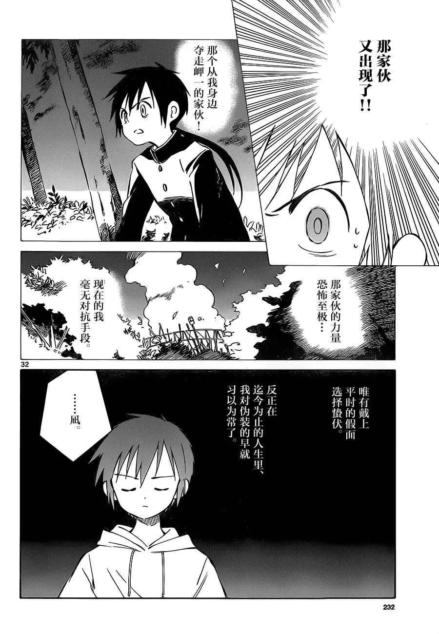 第34话 第32页