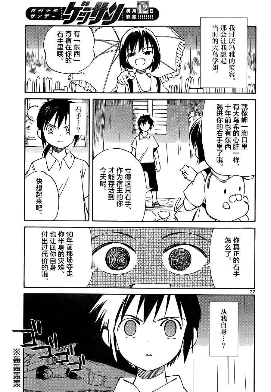 第34话 第37页